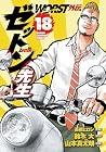 WORST外伝 ゼットン先生 第18巻