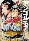 アンゴルモア 元寇合戦記 第6巻