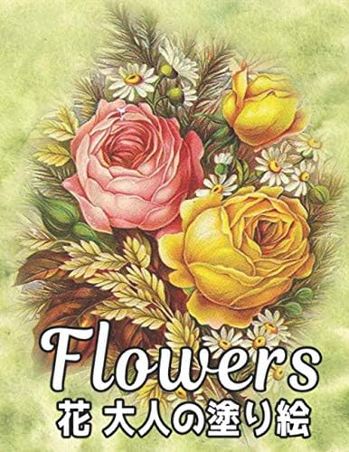 花 大人の塗り絵 Flowers 花リアルな花 花束 花輪 まんじ パターン 装飾 インスピレーションを与える花のデザインで大人の塗り絵 を和らげる美しい100の花のストレスリラクゼーション花の塗り絵花のデザイン World Qta Amazon Sg Books