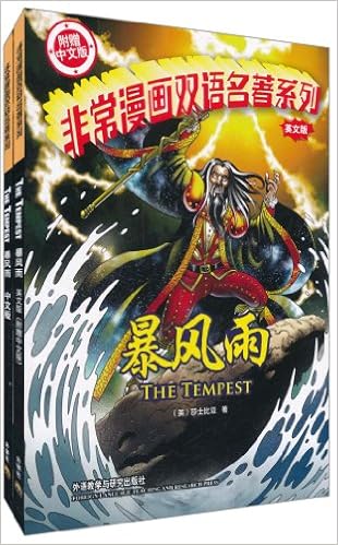 非常漫画双语名著系列 暴风雨 英文版 附中文版书1本 英国 莎士比亚 Shakespeare W 英国 麦克唐纳 John Mcdonald Amazon Com Books