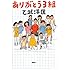 ありがとう3組