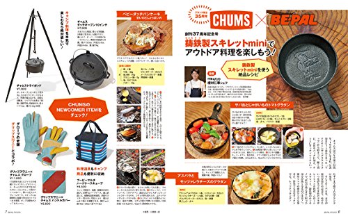 BE-PAL 2018年7月号 画像 B