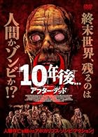 10年後 アフター・デッド
