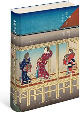 小仓百人一首 日 藤原定家编著 刘德润译 Amazon Com Books