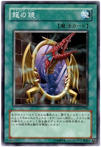 Amazon 遊戯王ocg 龍の鏡 ドラゴンズミラー ノーマル Crv Jp040 トレカ 通販