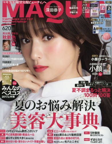 MAQUIA 2017年9月号 画像 A
