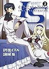 IS〈インフィニット・ストラトス〉 第2巻