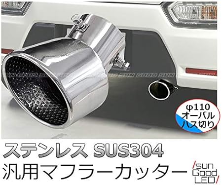 Amazon サングッド ステンレス Sus304 汎用マフラーカッター F110 オーバル ハス切り リアビューがスポーティに 純正マフラーに取付けるだけ Sus304製で錆びにくい マフラー 車 バイク