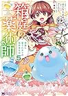 箱庭の薬術師 神様に愛され女子の異世界生活 第5巻