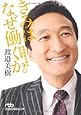 きみはなぜ働くか。(日経ビジネス人文庫)