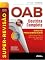 Livro Super-Revisão OAB Doutrina Completa: 22. Direito previdenciário - 15. ed. - 2026.