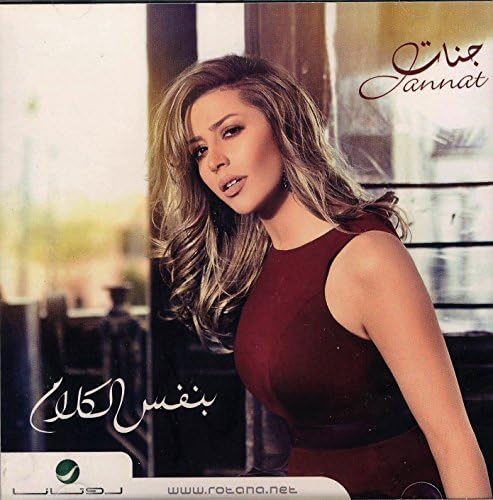 Binafs El Kalam by Jannat (2016-10-21)