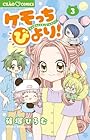 ケモッちびより! 第3巻