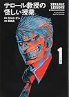 テロール教授の怪しい授業 ～4巻 （カルロ・ゼン、石田点）