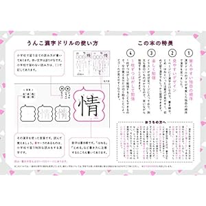 Japan's fun kanji drill Poo-ken kanji drill fifth grade (Japanese) Monograph (Soft cover)日本一楽しい漢字ドリル うんこ漢字ドリル