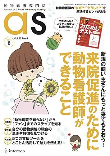 動物看護専門誌 As アズ 15年8月号 本 通販 Amazon