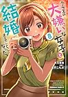 クラスの大嫌いな女子と結婚することになった。 第8巻
