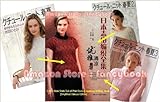 Haute Couture Knitting Ladies Knit Wear Patterns 3-In-1 Special Collection 2 - Japanese Knitting Pat by