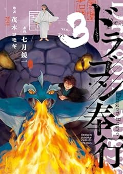 ドラゴン奉行の最新刊