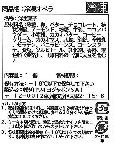 Amazon Dalloyau ダロワイヨ オペラ 小 冷凍便発送 Dalloyau ダロワイヨ 洋菓子ギフト 通販