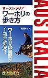 Image de How to prepare about working holiday in Australia: Australia working holiday guide book (Japanese Edition)