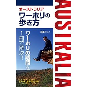How to prepare about working holiday in Australia: Australia working holiday guide book (Japanese Edition)