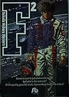 F 文庫版 第2巻