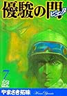 優駿の門 -ピエタ- 第7巻