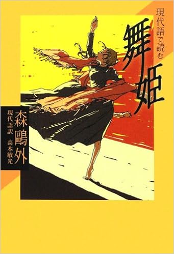 Gendaigo De Yomu Maihime Ogai Mori Toshimitsu Takagi