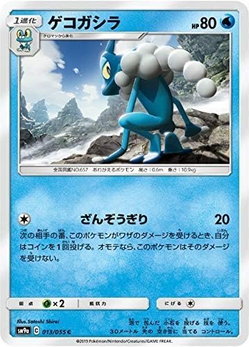 Amazon ポケモンカードゲーム Sm9a 013 055 ゲコガシラ 水 C コモン 強化拡張パック ナイトユニゾン トレカ 通販