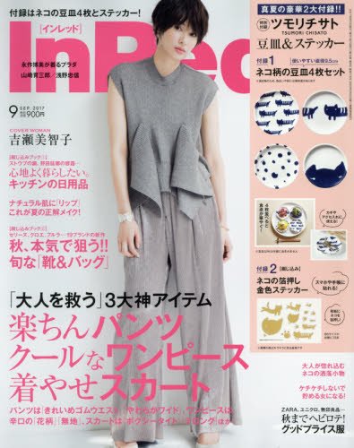In Red 2017年9月号 画像 A