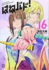 はねバド! 第16巻
