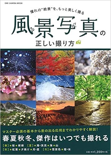 風景写真の正しい撮り方 ワン カメラムック One Camera Mook Amazon Com Books