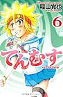 てんむす 第6巻