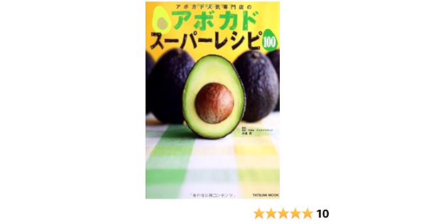 Abocado Super Recipes 13 Amazon Com Books