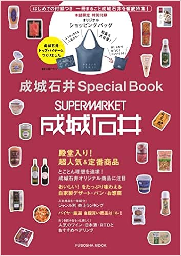 成城石井special Book 扶桑社ムック 本 通販 Amazon