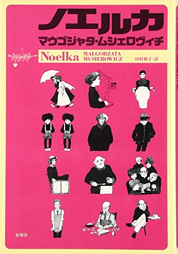 ノエルカ