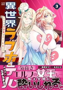 異世界ラブホテル こちらのお部屋はハーレムですの最新刊