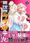 異世界ラブホテル こちらのお部屋はハーレムです 第3巻