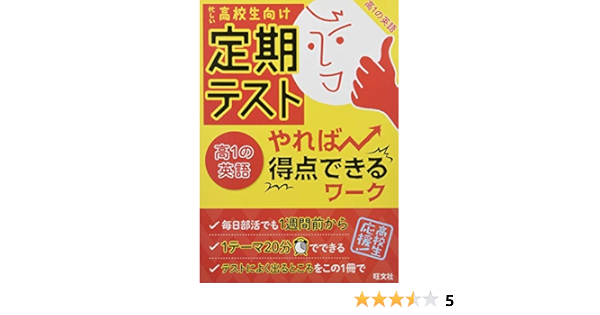 定期テスト やれば得点できるワーク 高1の英語 Amazon Com Books