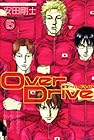 Over Drive 第15巻