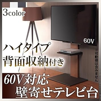 Amazon Co Jp インテリア おしゃれ テレビ台 壁寄せ 壁面 ハイタイプ