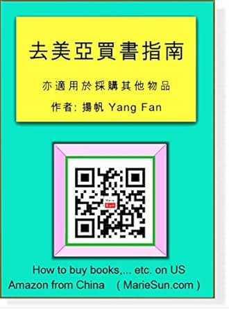 去美亞買書指南揚帆米国に行って本を買うbuy Books On Us Amazon By Yang Fan Buy Books Yang Fan Buy Books Marie Sun 去美亚买书指南扬帆 从中国如何去美亚买书 如何用智慧手机读书