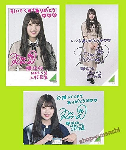Amazon 欅坂46 上村莉菜 制服カード入り3種コンプリートセット フォトカード ローソンスピードくじ アイドル 芸能人グッズ 通販