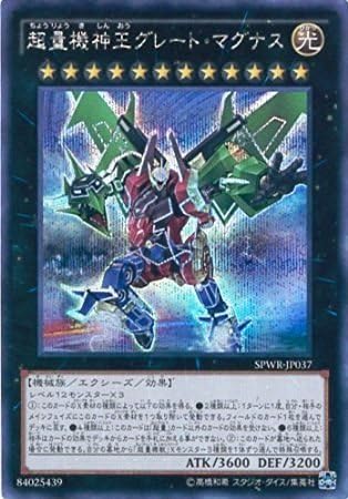 Amazon 超量機神王グレート マグナス シークレットレア 遊戯王 ウィング レイダーズ Spwr Jp037 トレカ 通販