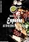 Livro Delícias do Mundo - Espanha - As 50 receitas mais famosas