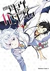 武装少女マキャヴェリズム 第11巻
