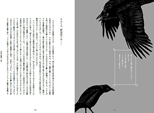 カラスの文化史 カンダス サビッジ 松原 始 瀧下 哉代 本 通販 Amazon