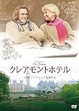 [DVD]クレアモントホテル [DVD]