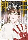 神々の血塗られた手 第4巻